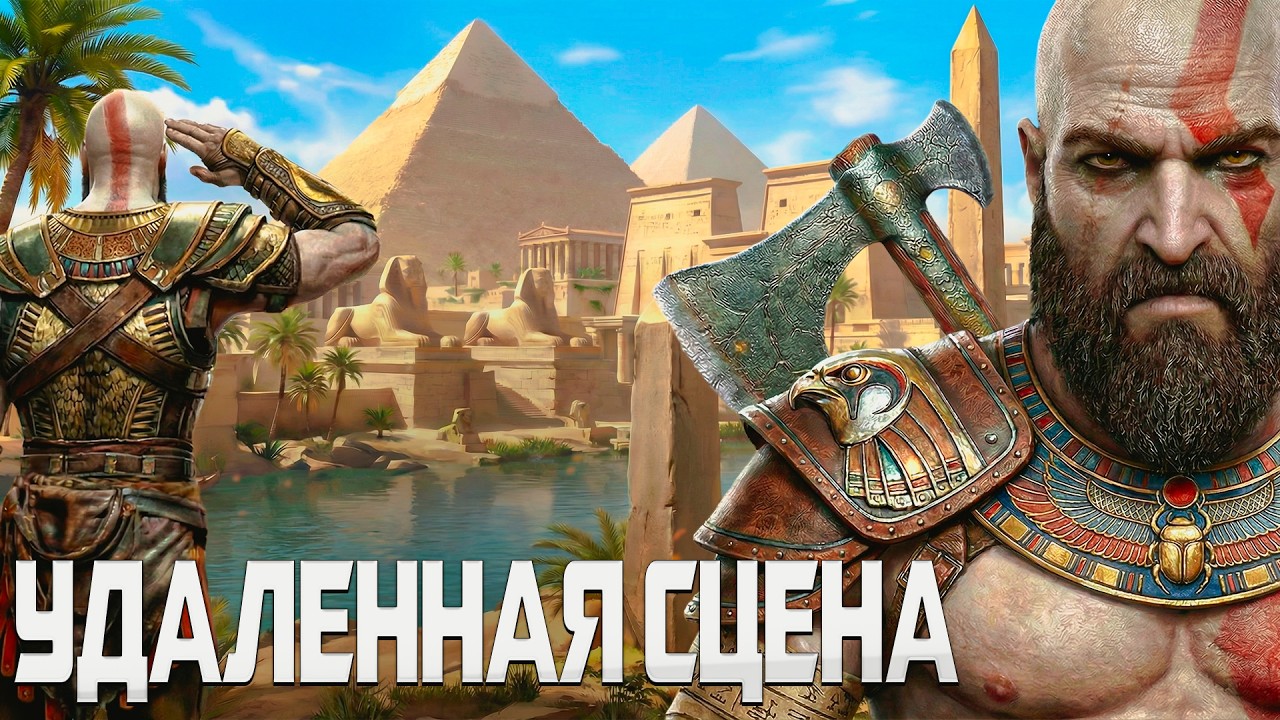 God of War - SONY, ВЫ ЧТО ТВОРИТЕ?! Смерть Bluepoint и будущее God of War в ЕГИПТЕ