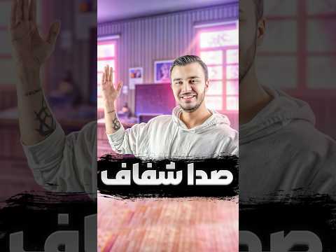 بهترين پلاگين يراي شفاف كردن صدا چيه پلاگين صدا صداسازی شفافيت