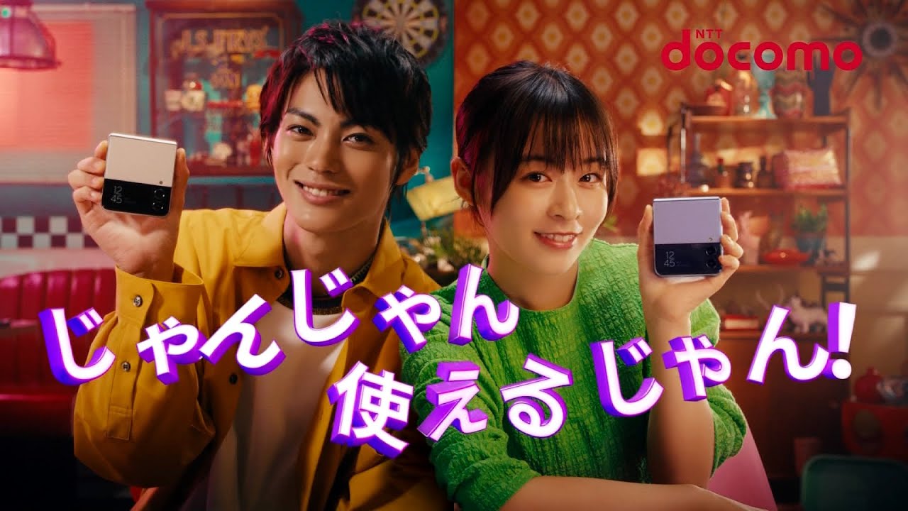 NTT docomo Galaxy Z Flip4 CM 「ahamo もっと遊ぼう」篇 15秒 - YouTube