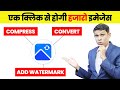 Compress, Convert &amp; add watermark on multiple images with single click | Best image converter 2022