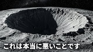 月に巨大な新しいクレーターができて、NASAのアルテミス計画の妨げに