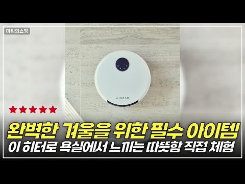 욕실이 따뜻해지는 마법? 26년형 에어리어 A3 온풍기 완벽 분석