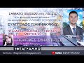 "ΠΑΙΔΕΙΑ - ΔΟΓΜΑ - ΕΒΡΑΙΟΙ ΜΕΡΟΣ 2ο"