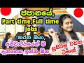 The Most Important👍Words for Part time,Full time Jobs in Japan|ජපානයේ ජොබ් කරන ඔයා💁දැනගන්නම ඕන වචන