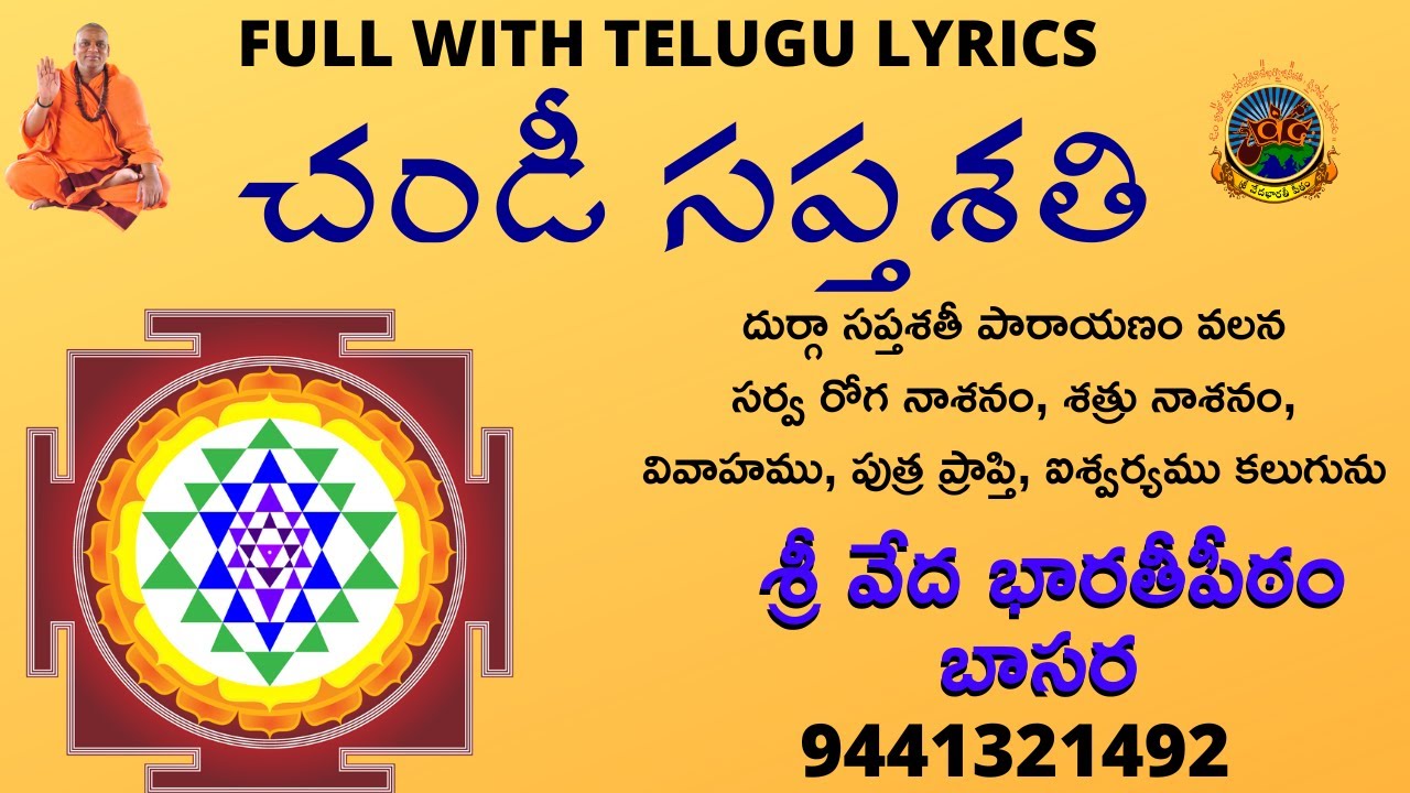 Chandi Saptasati  Durga Saptasathi  Telugu lyrics   navaratri   svbp