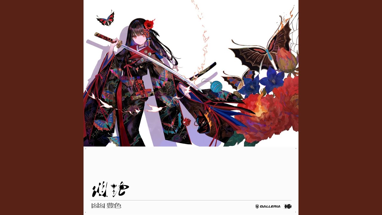 Watch 幽艶 on YouTube Watch 幽艶 on YouTube