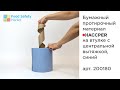 Как правильно подготовить рулон к использованию через центральную вытяжку #haccp