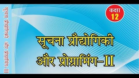 RBSE CLASS 12 CHAPTER 2 PART 1 (ARRAY AND PROGRAMS)