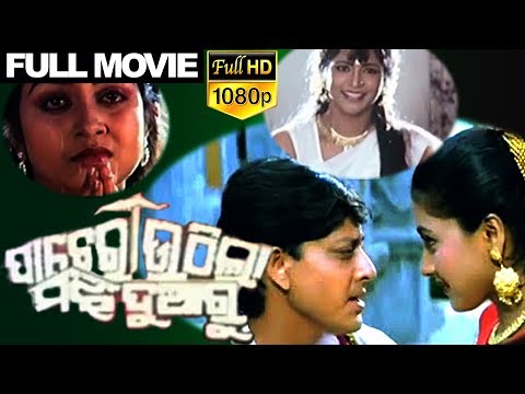 pacheri-uthila-majhi-duaru-odiya-full-movie-|-anita-das-|-bijoy-mohanty-|-mamina-|-tvnxt-odia