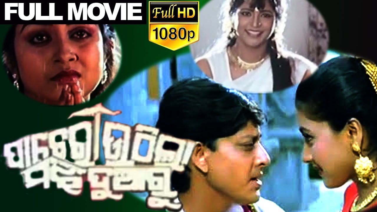 Pacheri Uthila Majhi Duaru Odia Full Movie | ପାଚେରୀ ଉଥିଲା ମାଜି ଦୁଆରୁ | Bijoy Mohanty | TVNXT Odia