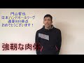 門山選手日本ハンドボールリーグ通算800得点について
