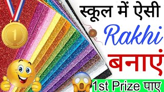Glitter Paper Rakhi making 😍/Glitter paper se Rakhi banaya /how to Make Rakhi /🥰Easy Rakhi Making 😍