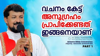 വചനം കേട്ട് അനുഗ്രഹം പ്രാപിക്കേണ്ടത് ഇങ്ങനെയാണ്! | Fr. Daniel Poovannathil