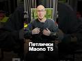Maono T5 Wave: Революция в звуке для блогеров #maono#maonoT5#петличный