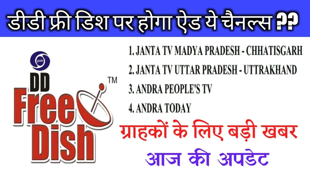 h tech auto repair DD Free dish launched 4 new channels on DD free Dish platform || आज की सबसे बड़ी खबर?