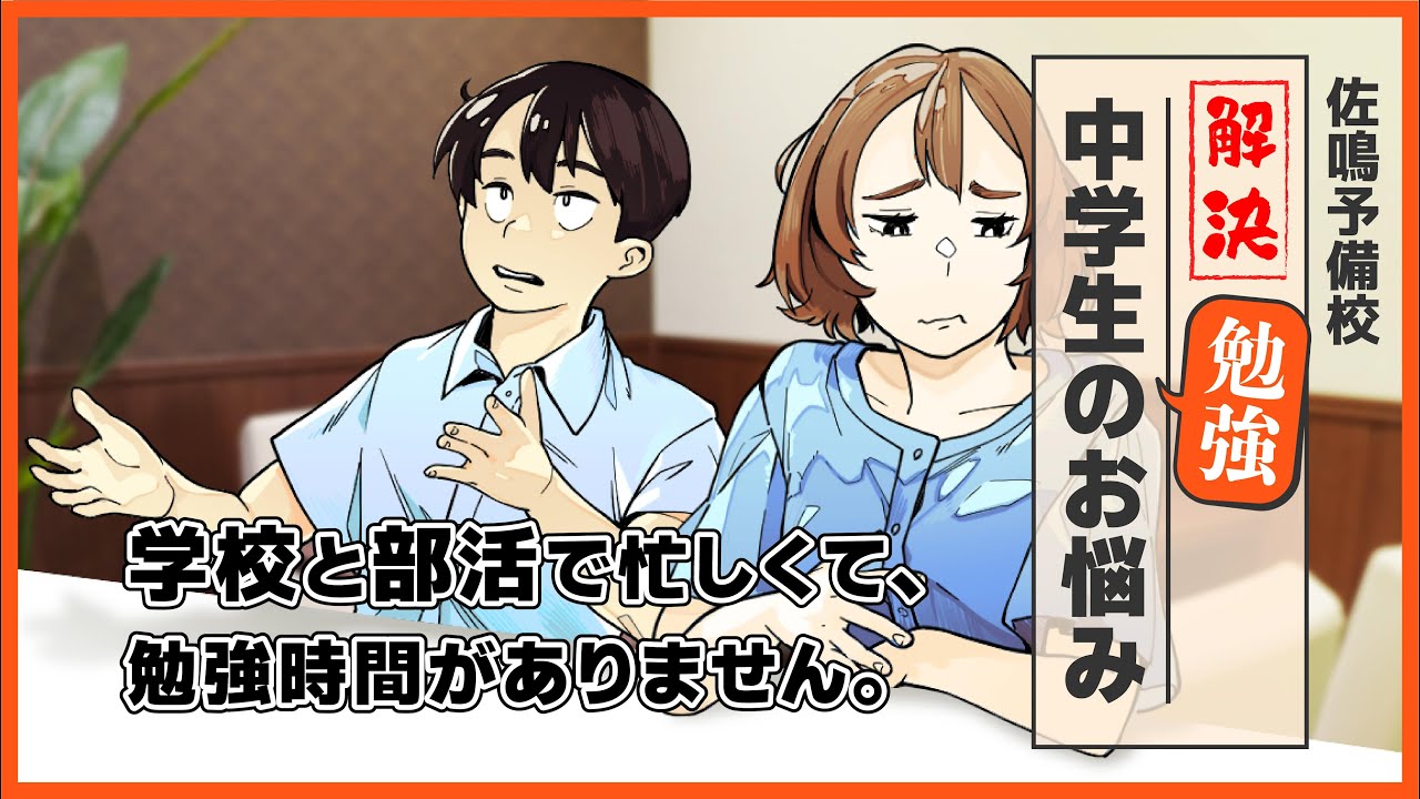 【中学生の悩み解決】部活と勉強の両立ってどうすればいい？