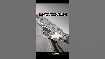 #زلزال-المغرب#سورة الزلزلة
