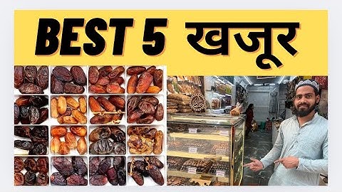 Best Khajoor In Delhi | Types Of Khajoor | Benefits Of Dates | Khajoor Ke Fayde | खजूर खाने के फायदे
