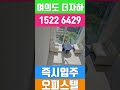 여의도 더자하 #shorts #하이엔드오피스텔 #신축오피스텔 #여의도더자하