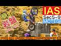 【IAS Sec5~9】全日本トライアル選手権第2戦 もてぎ大会