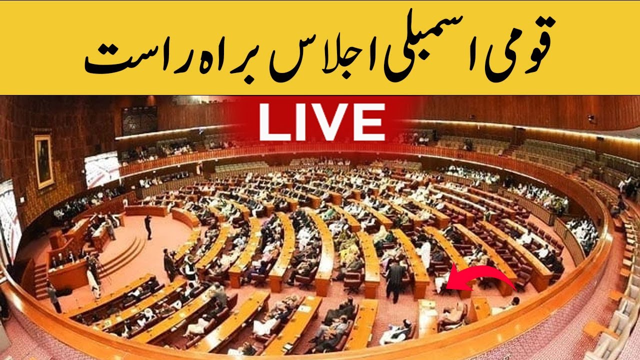 🔴 LIVE | Budget Session | National Assembly Budget Session 2025-26 ...