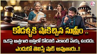 Advocate Ravieendranath About Daughter Right To Her Mother-in-law's Property | Legal Property Rules