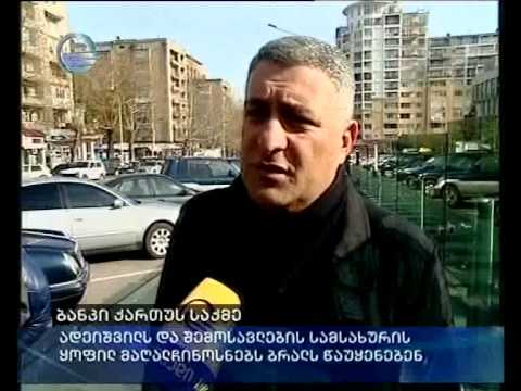 ბანკი ქართუს საქმე