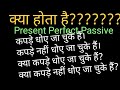 Present Perfect Passive How to Make Daily Spoken English Course