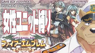 【FE聖魔】女性ユニット縛りでイクッ！！Part4【ファイアーエムブレム】