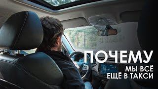 картинка: Плюсы работы в такси. Что я осознал за 10 лет и в чем убедился
