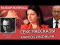 Маргарита Симоньян написала книгу с рассказами о сексе - Дмитрий Губин