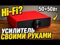 Собрал бюджетный УСИЛИТЕЛЬ звука своими руками на TPA3221