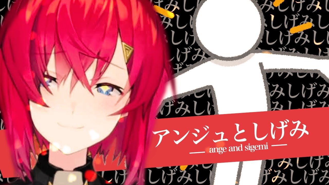 リスナーと一方的に結婚しイマジナリーな「しげみ」を出産し看取られるアンジュ・カトリーナ狂気まとめ①【アンジュ・カトリーナ/にじさんじ切り抜き】