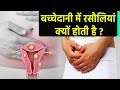 Uterus     symptoms    uterus mei gaanth kyu hoti hai   boldsky