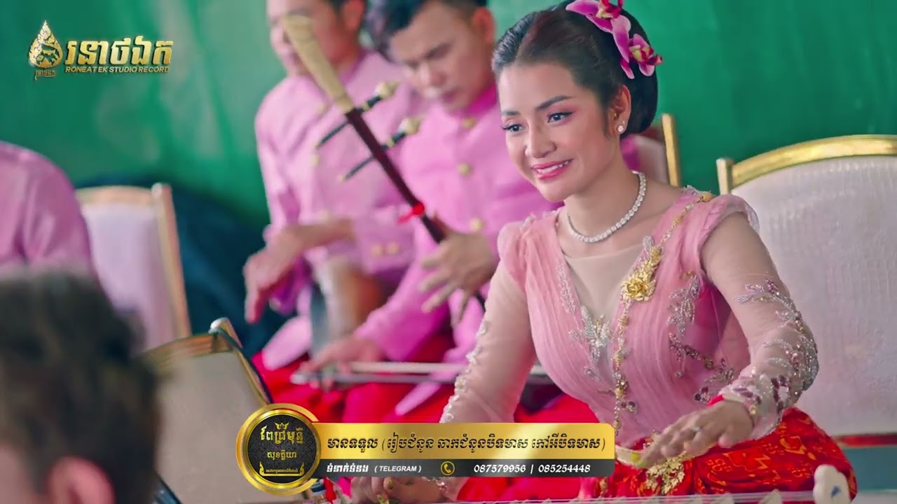 សំពោងសើរវើ ច្រើងឡើងវិញដោយ ថាវ ម៉េងលី