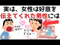 【9割が知らない恋愛雑学】実は、女性は好意を伝えてくれた男性には…