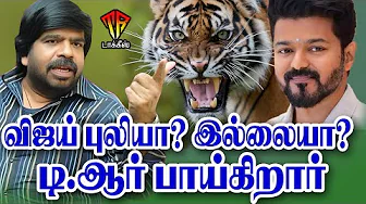 TR Reveals Untold Truth About Vijay