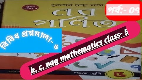 k. c. nag math class- 5 solutions/বিবিধ প্রশ্নমালা- ৬/৩৭-৩৮-৩৯-৪০-৪১-৪২ এর সমাধান💪😄👌k. c.nag math