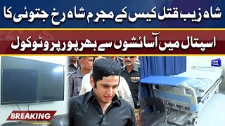 Luxurious life of Shahrukh Jatoi in a private hospital | Dunya News