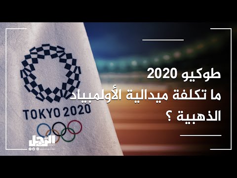 فيديو: مارشي: الميدالية الذهبية 2020