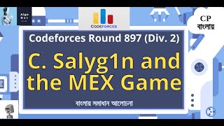 C. Salyg1n and the MEX Game || Codeforces Round 897 (Div. 2) || বাংলায় সমাধান আলোচনা ||