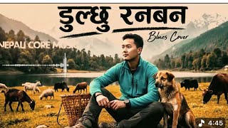 Dulchu ranaban ai song nepali new lokgeet dulchu ranaban#aisongs #nepalisong #newsong 