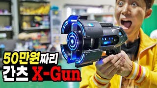 50만원짜리 변신하는 간츠 X-Gun 장난감총 대박이다!!! ($500 Transforming GANTZ X-GUN) screenshot 3