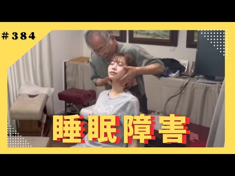 Chiropractic] Correction for a woman suffering from sleep