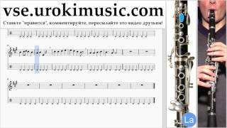 Уроки кларнета Beethoven - Ode to Joy Ноты Самоучитель часть 2 um-b821 Уроки кларнета Beethoven - Ode to Joy Ноты Самоучитель часть 2 um-b821