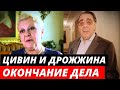 «СКОРО КОНЕЦ» вдова Баталова отказалась встречаться с Дрожжиной и Цивиным