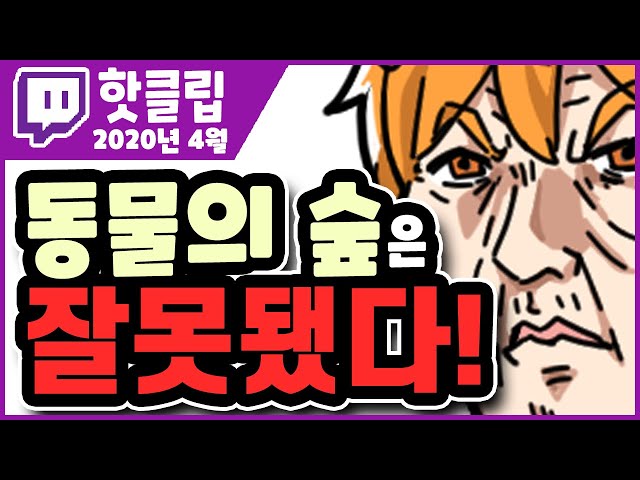 【핫클립 4월】 동물의 숲은 잘못됐다 말하는 남자!! 4월 핫클립!!のサムネイル