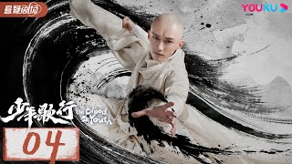ENGSUB【The Blood of Youth】EP04 | Li Hongyi/Liu Xueyi/Lin Boyang | Wuxia drama | YOUKU SUSPENSE