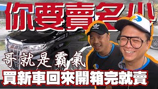 【EP13】2020 270Alphard ?!!