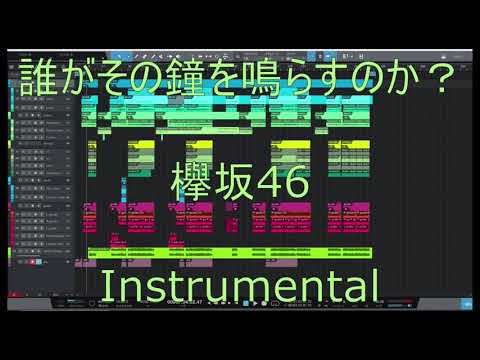 欅坂46 誰がその鐘を鳴らすのか Live Ver Instrumental Youtube 欅坂46 誰がその鐘を鳴らすのか Live Ver Instrumental Youtube